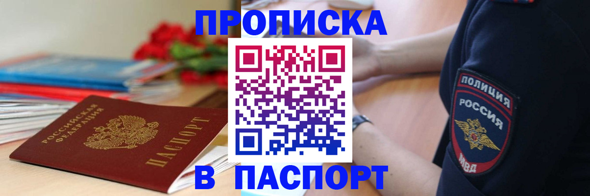 прописка иностранных граждан в Дедовске